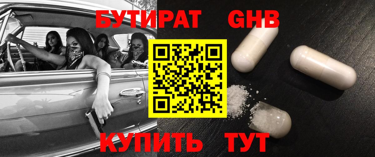 БУТИРАТ  Вход с VPN  Люберцы  БУТИРАТ 99% 