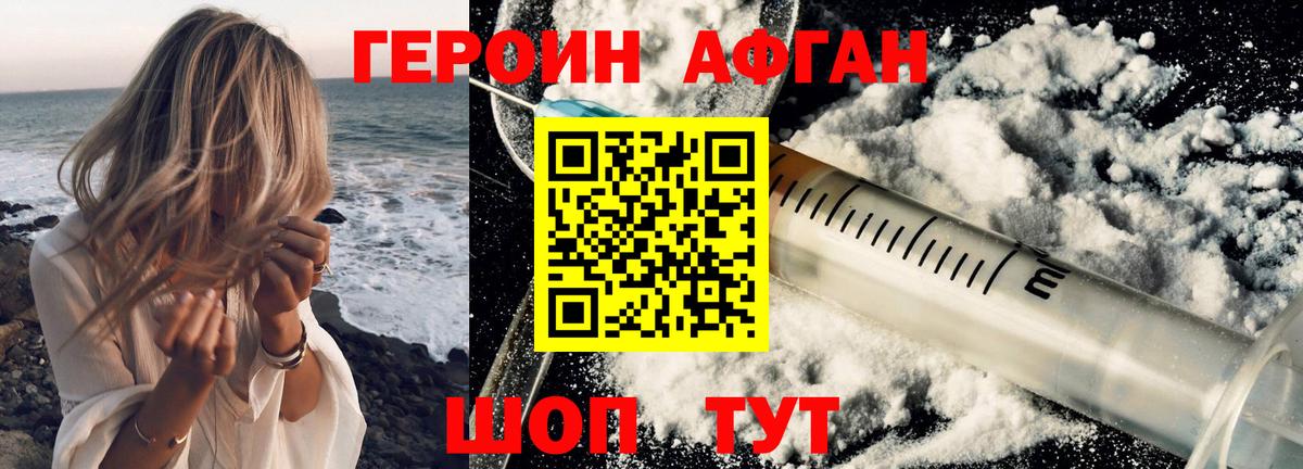 Героин Афган  Вход с VPN  Люберцы 