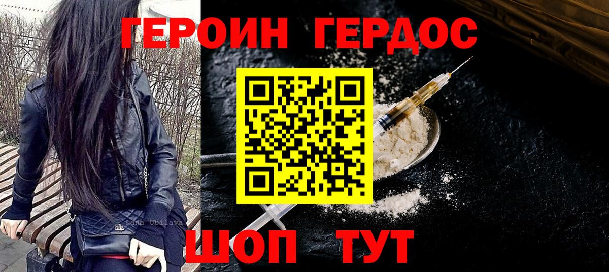 ГЕРОИН белый Люберцы