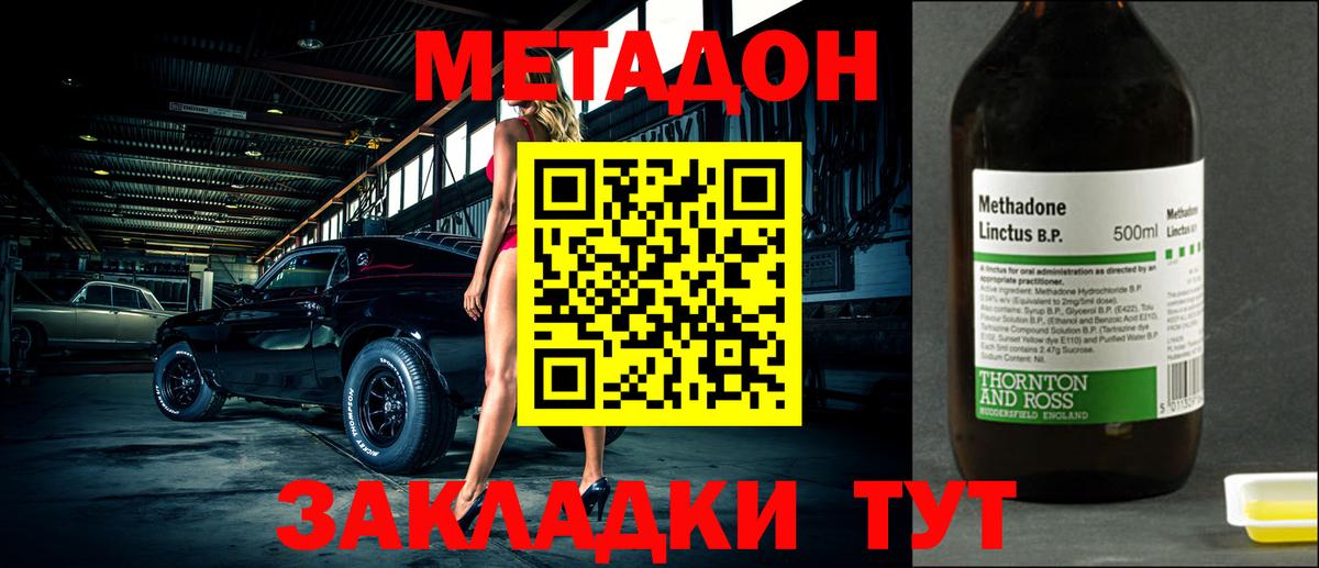 МЕТАДОН кристалл Люберцы