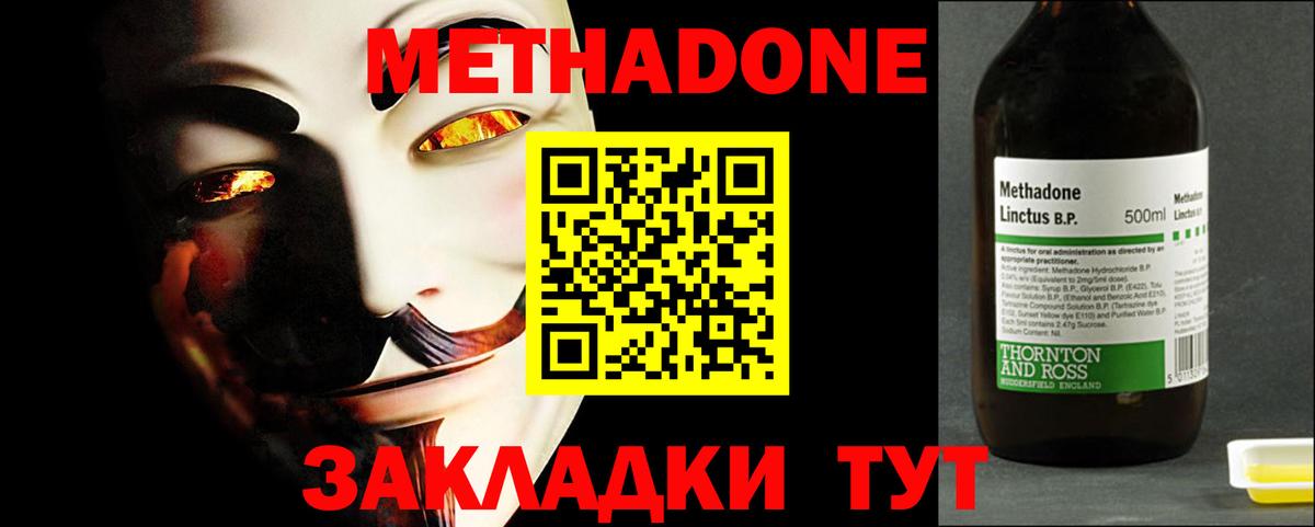 Метадон VHQ  Вход с VPN  Люберцы 