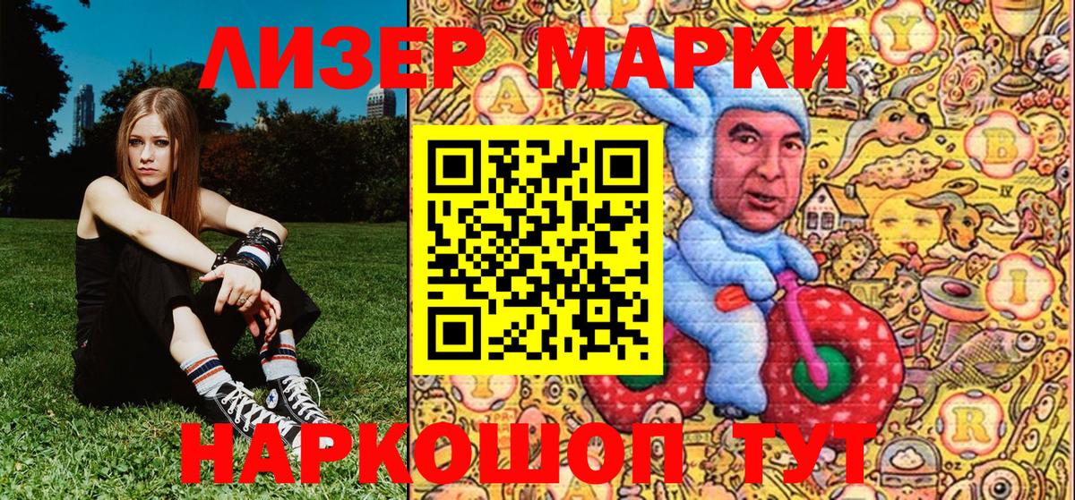 Марки 25I-NBOMe 1500мкг Люберцы